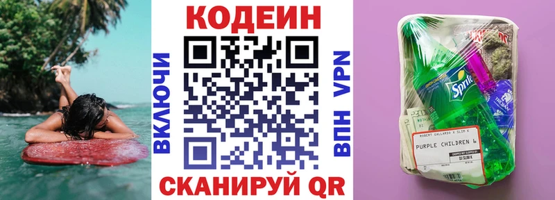 Codein напиток Lean (лин)  Анива 